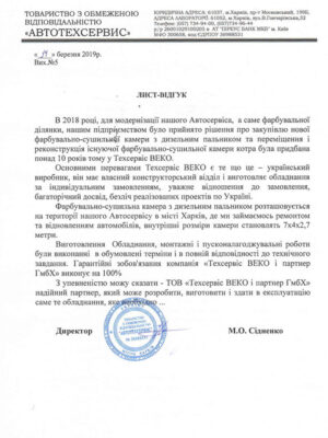 ООО АВТОТЕХСЕРВИС г. Харьков отзыв