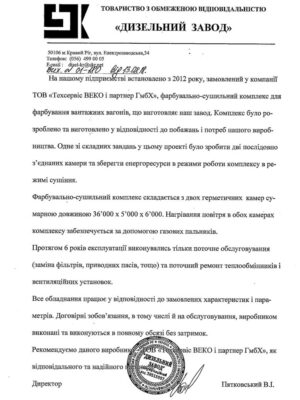 ООО Дизельный завод рекомендации