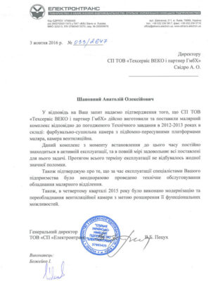 Совместное украинско-немецкое предприятие «Электронтранс» рекомендации