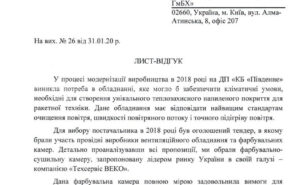 Государственное предприятие «Конструкторское бюро «Южное» им. М.К. Янгеля» лист первый