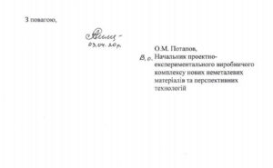 Государственное предприятие «Конструкторское бюро «Южное» им. М.К. Янгеля» лист второй
