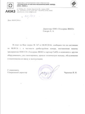 Лозовской кузнечно-механический завод рекомендация