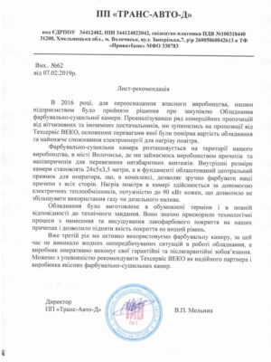 TAD Транс-Авто-Д рекомендация