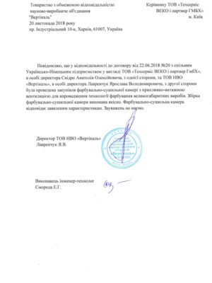 НПО Вертикаль рекомендации