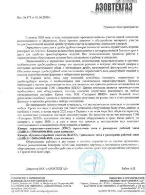 Фарбувальна і дробоструменева камери для Азовтехгаз