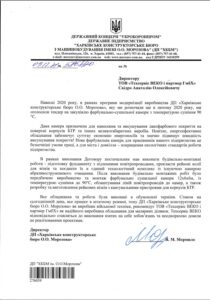 Лист-рекомендація — ДП «Харківське конструкторське бюро А.А. Морозова»