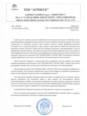 Малярна ділянка ТОВ «АГРОКУБ»