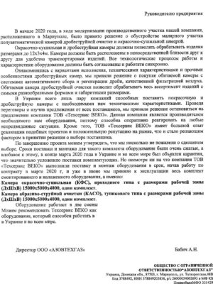 Азовтехгаз_Page1_Image2
