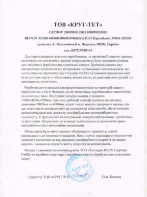 Відгук КТЧ_Page1_Image1