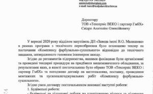 Відгук Малишева_Page1_Image1