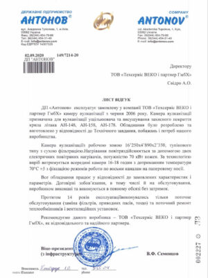 Лист відгук ДП “Антонов”