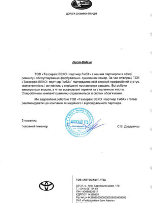 Ремонт і обслуговування фарбувально-сушильних камер ТОВ “АВТОСАМІТ ЛТД”