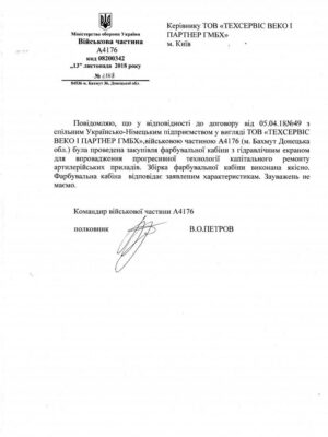 Фарбувальна кабіна з гідроекраном для ВЧ А4176