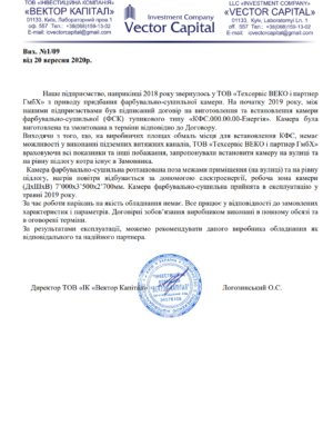 Надійне рішення для фарбування та сушіння для ТОВ “Інвестиційна компанія “Вектор Капітал”