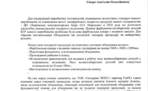 Реконструкція малярного відділення ДП “ХКБМ” ПД «УКРОБОРОНПРОМ»