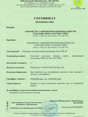 Сертифікат перевірки типу продукції від ООВ продукції «Промбезпека» ДП «КЕТЦ»