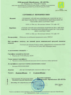 Сертифікат відповідності стандартам безпеки від Національного агентства акредитації України