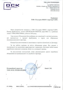Лист-рекомендація — ТОВ «ОСК-ТЕХНОЛОДЖІ»