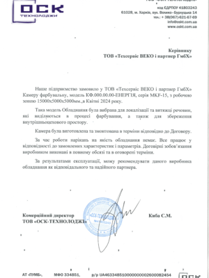 Відгук ТОВ ОСК-Т