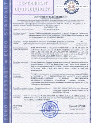 Сертифікат відповідності (Certificate of Conformity) – EURO STANDART SYSTEM OF ES CERTIFICATION