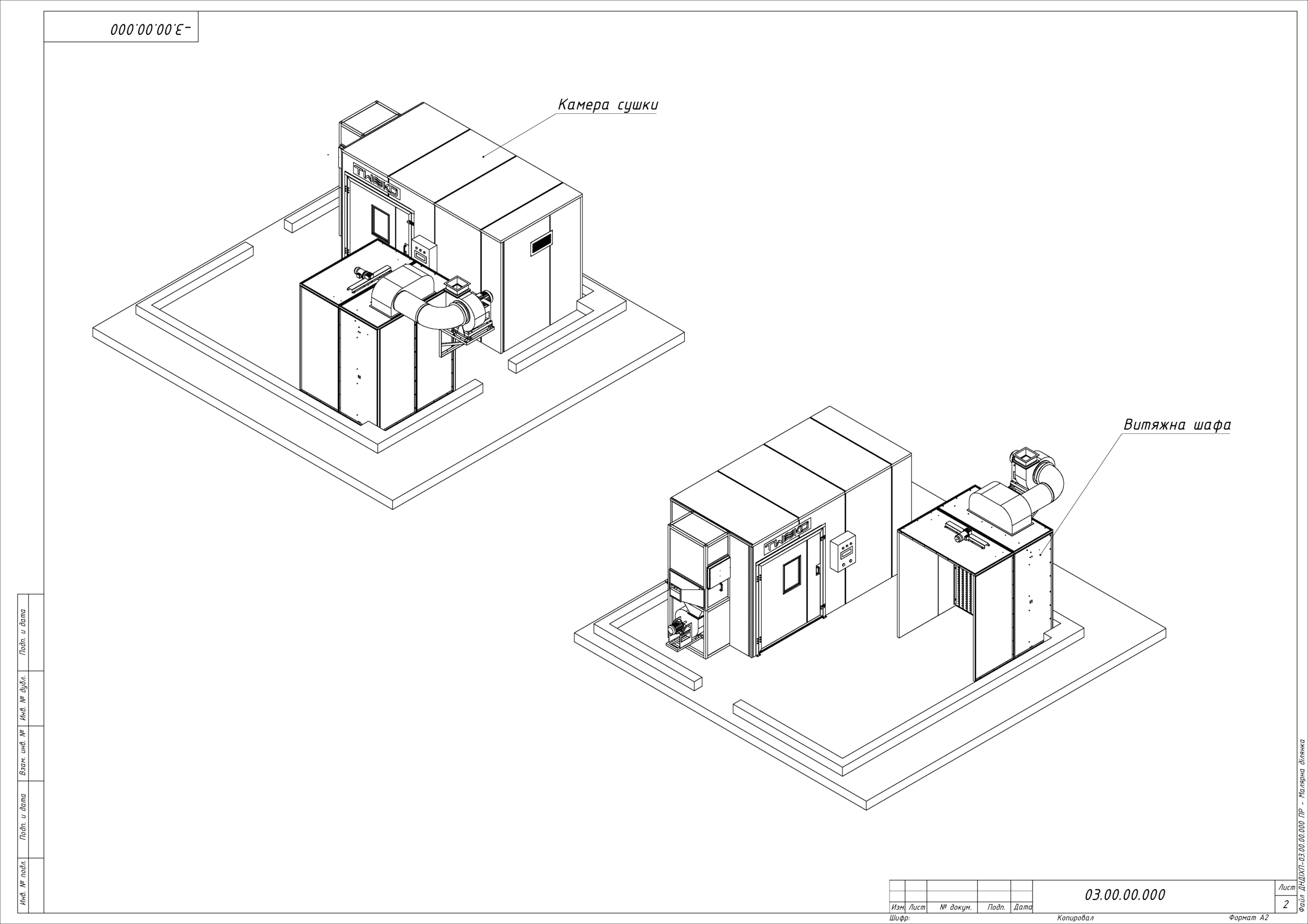 Расширение малярного участка производителя нестандартного оборудования для технологического производства