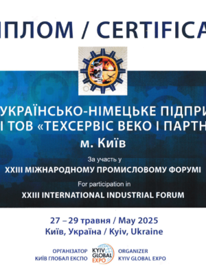 Диплом участі ТОВ “Техсервіс Веко і Партнер ГмбХ” у XXIII Міжнародному промисловому форумі