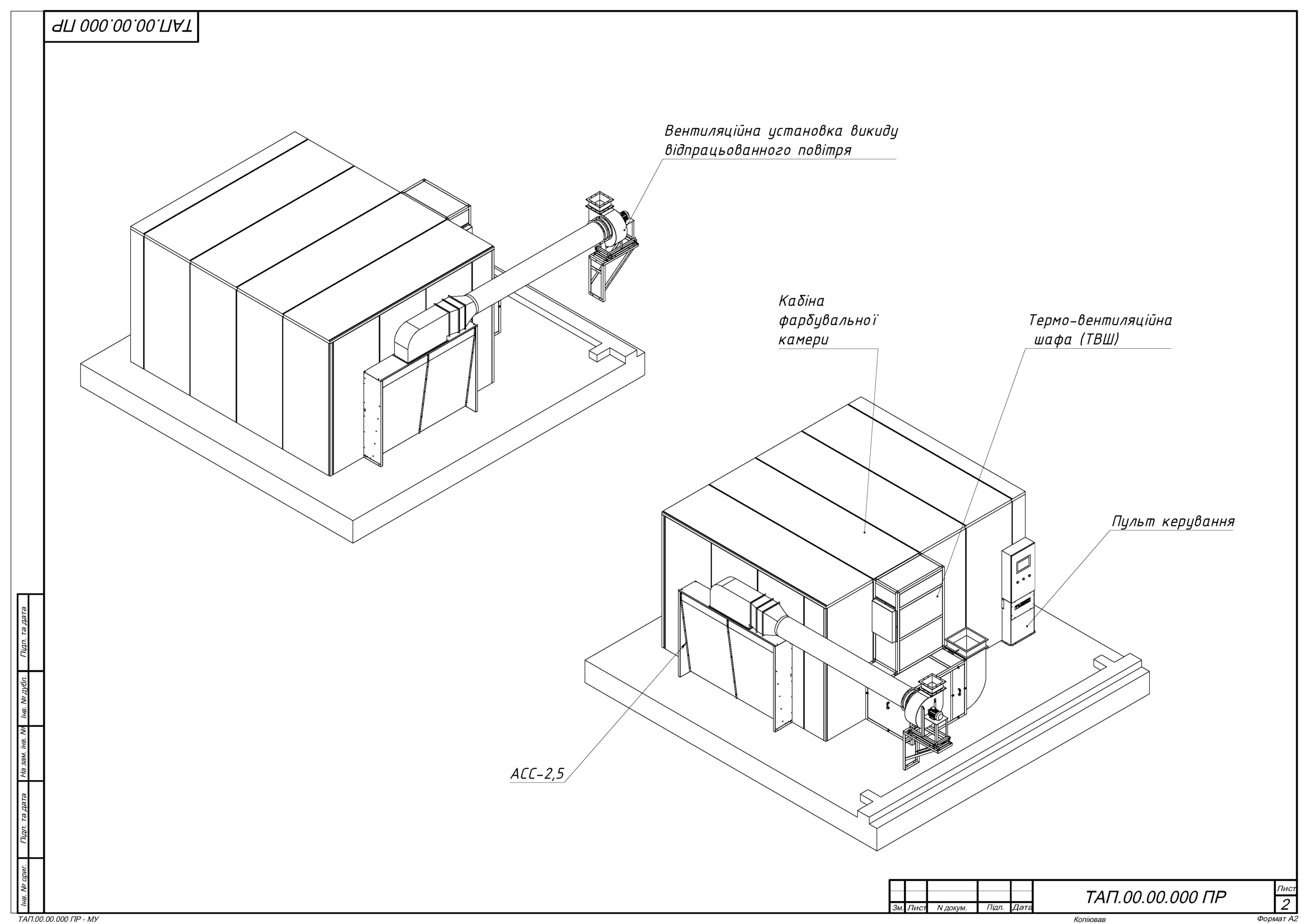 Покрасочная камера для мебели ООО Альянс Пак Жидачов