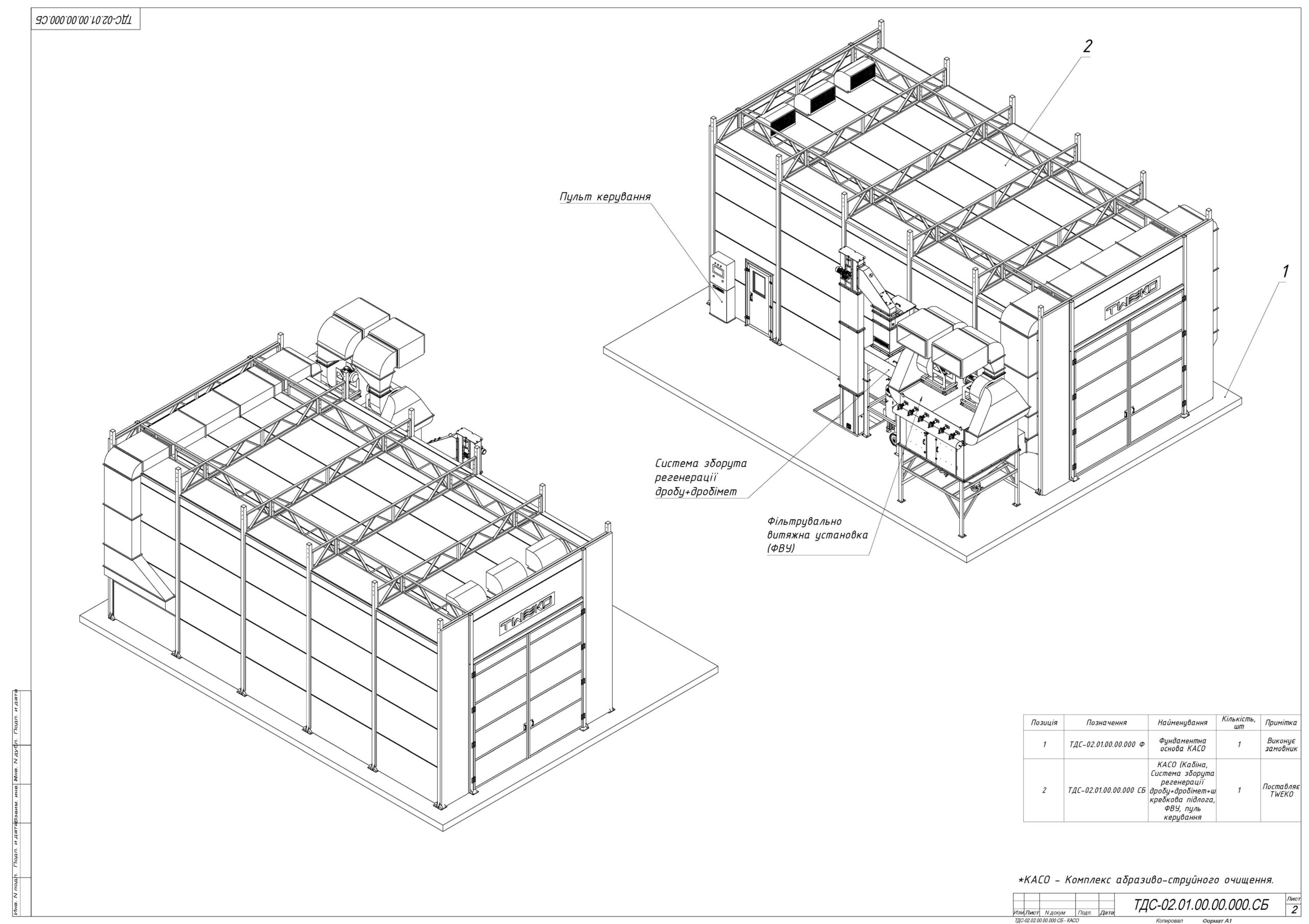Камера абразивоструйной очистки KASO-12 для подготовки поверхности изделий специальной техники