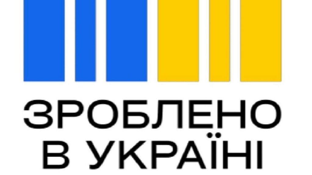 Made in Ukraine — Державна програма підтримки українських виробників