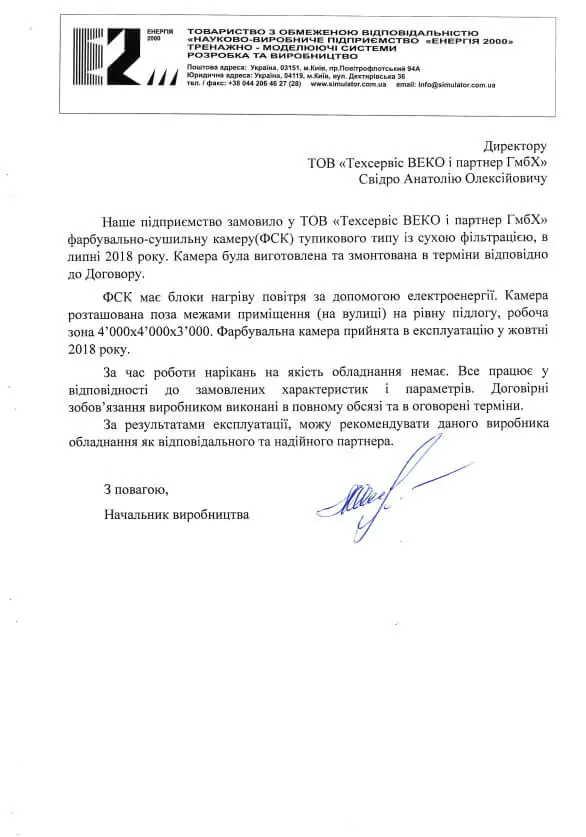 Диагональная окрасочная камера «Енергия 2000»
