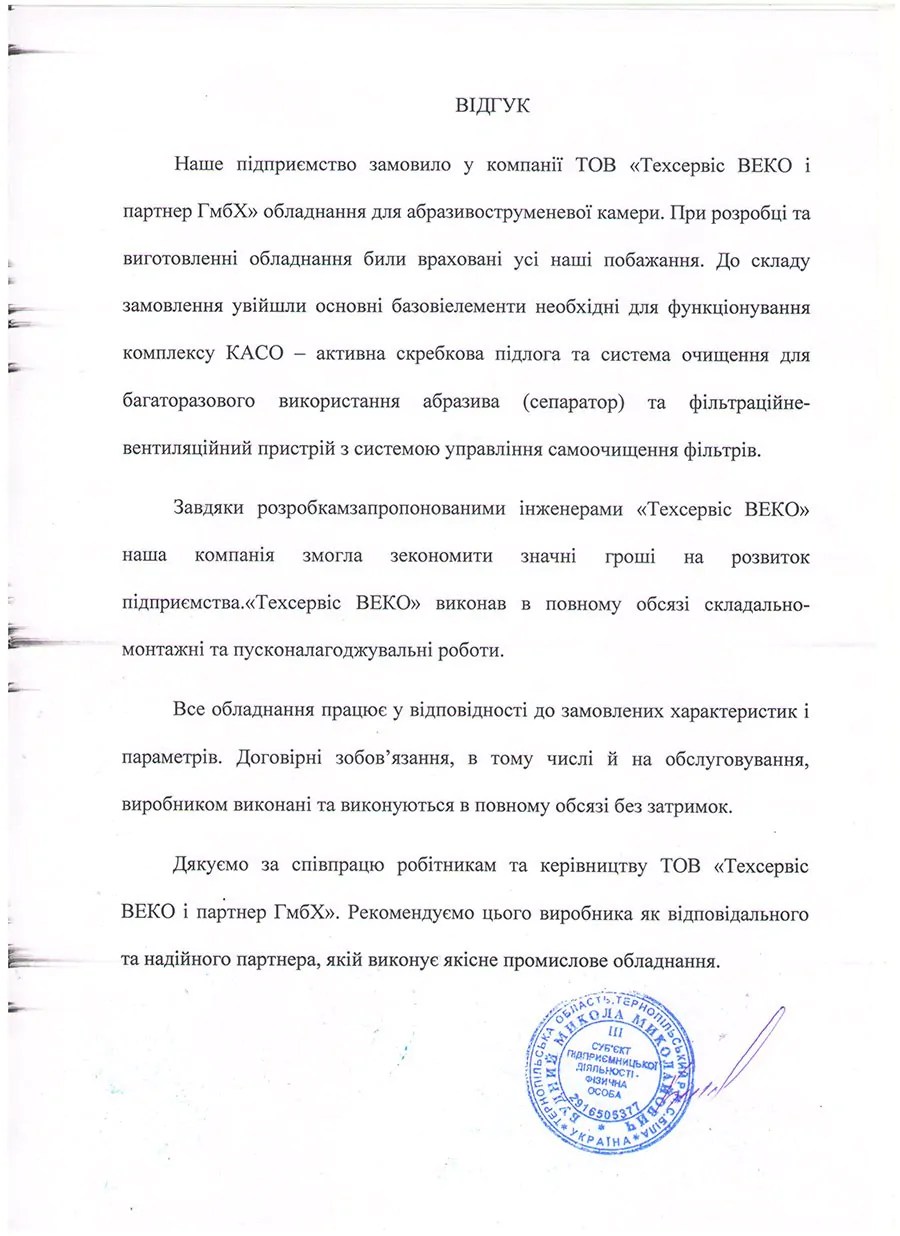 Абразивоструйный комплекс для BADOR