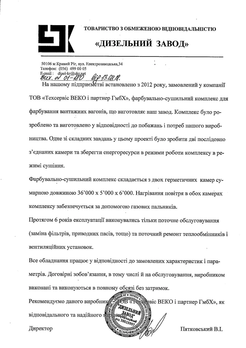 Окраска жд вагонов “Дизельный завод”