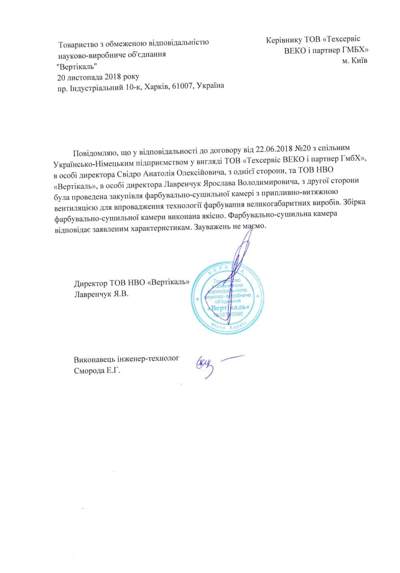 Високомобільна фарбувальна камера для ТОВ НВО «Вертикаль»