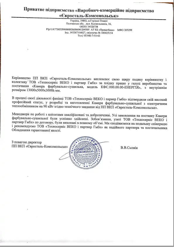 Покрасочная камера без фундамента «Евросталь-Комсомольск»