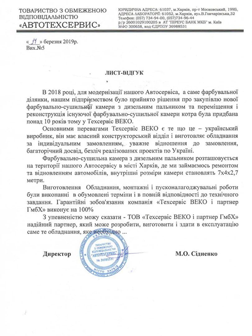 Модернізація фарбувальної ділянки для ТОВ “Автотехсервіс”
