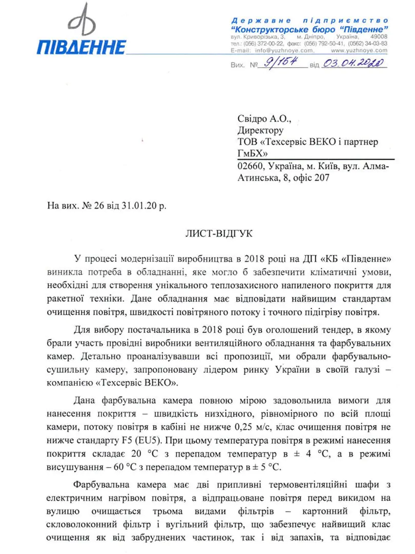 Камера нанесення захисних покриттів для ДП «КБ «Південне»