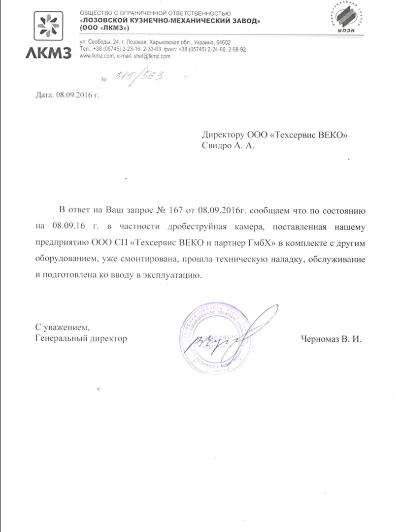Реконструкция и переоборудование малярного участка ООО «Лозовской кузнечно-механический завод»