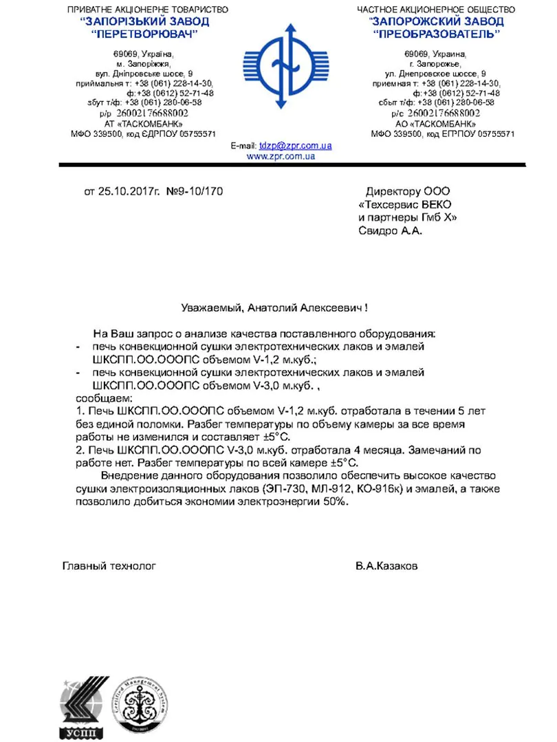Електричні шафи конвекційної сушки електроізоляційних покриттів для заводу «Перетворювач»