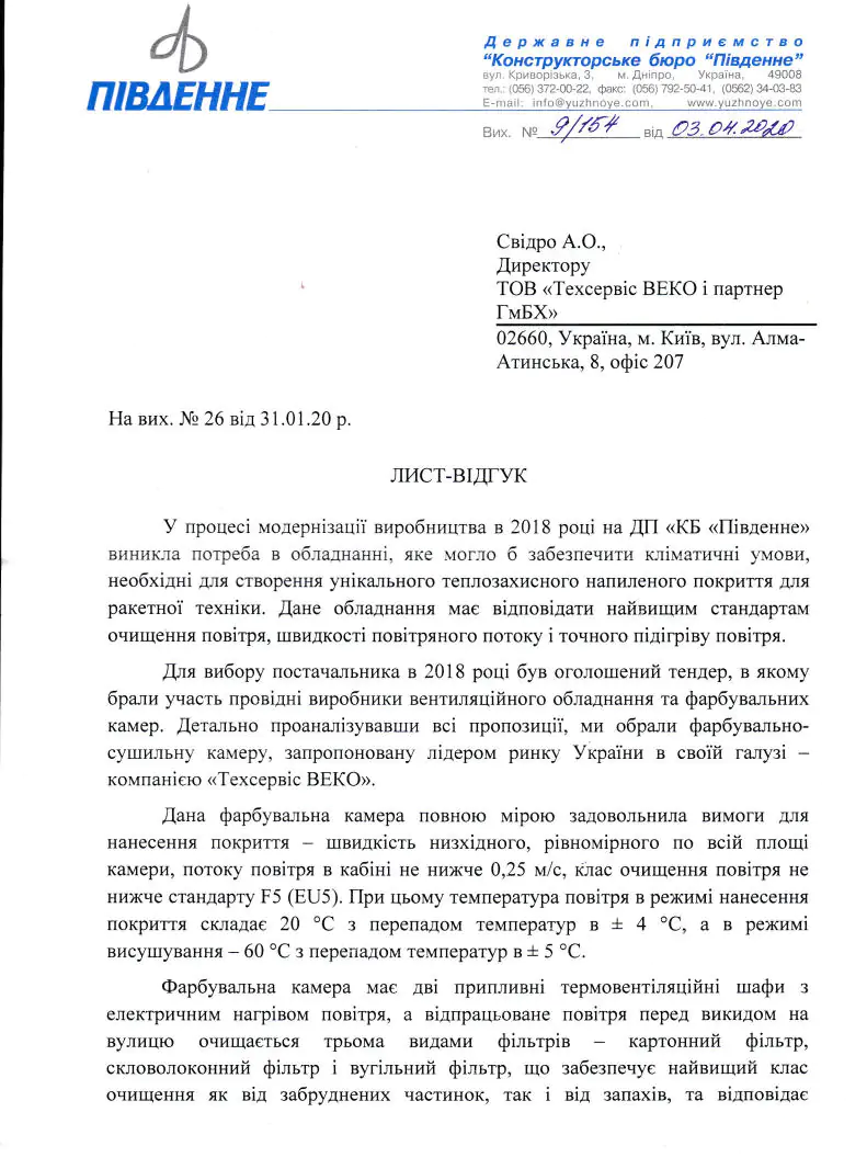 Камера нанесения защитных покрытий для ГП «КБ «Южное»
