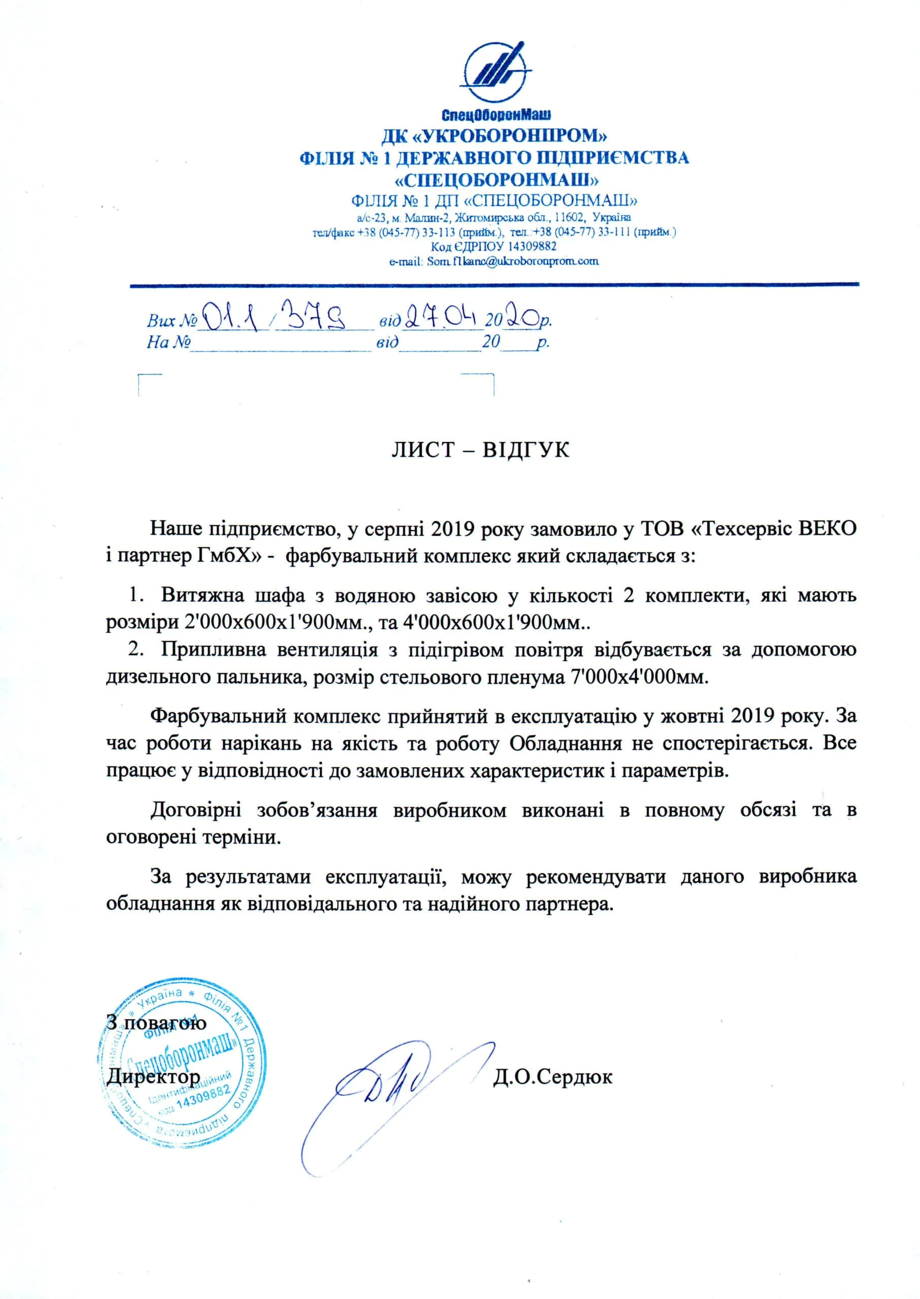 Фарбувальний пост з гідроекраном для оборонної техніки – Спецоборонмаш