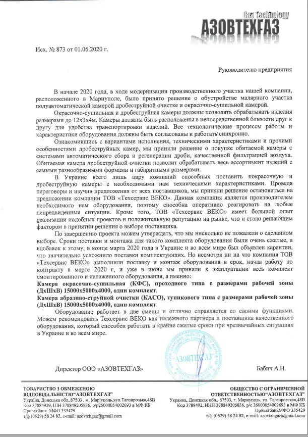 Фарбувальна і дробоструменева камери для Азовтехгаз