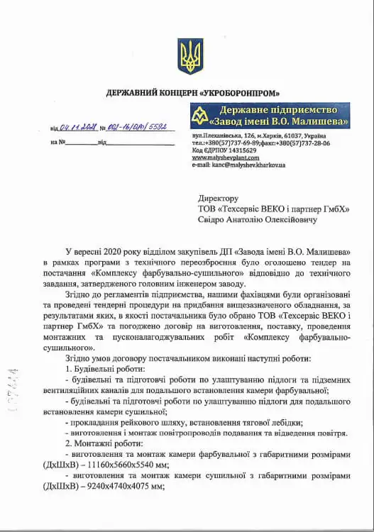 Реконструкция малярного участка ГП “ХКБМ”