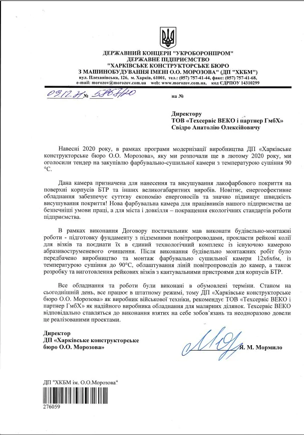 ОКРАСОЧНАЯ КАМЕРА ДЛЯ БТР ГП «ХКБМ ИМ О. МОРОЗОВА»