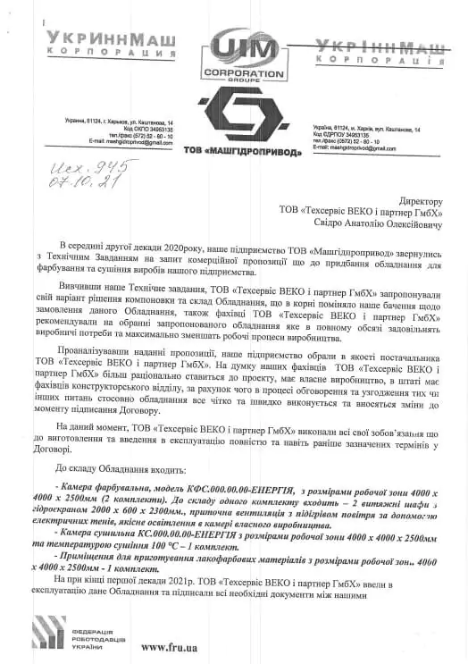 Камера окраски промышленного оборудования МАШГИДРОПРИВОД