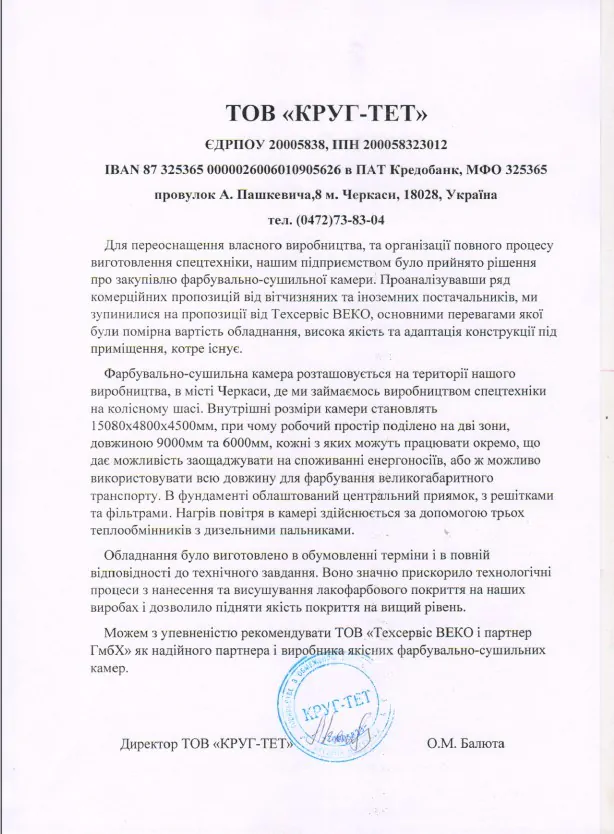 Малярна камера для ТОВ “Круг – ТЕТ”