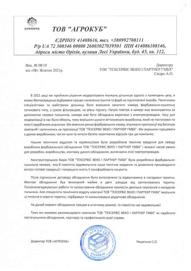 Покрасочная камера под ключ для  ООО «Агрокуб»