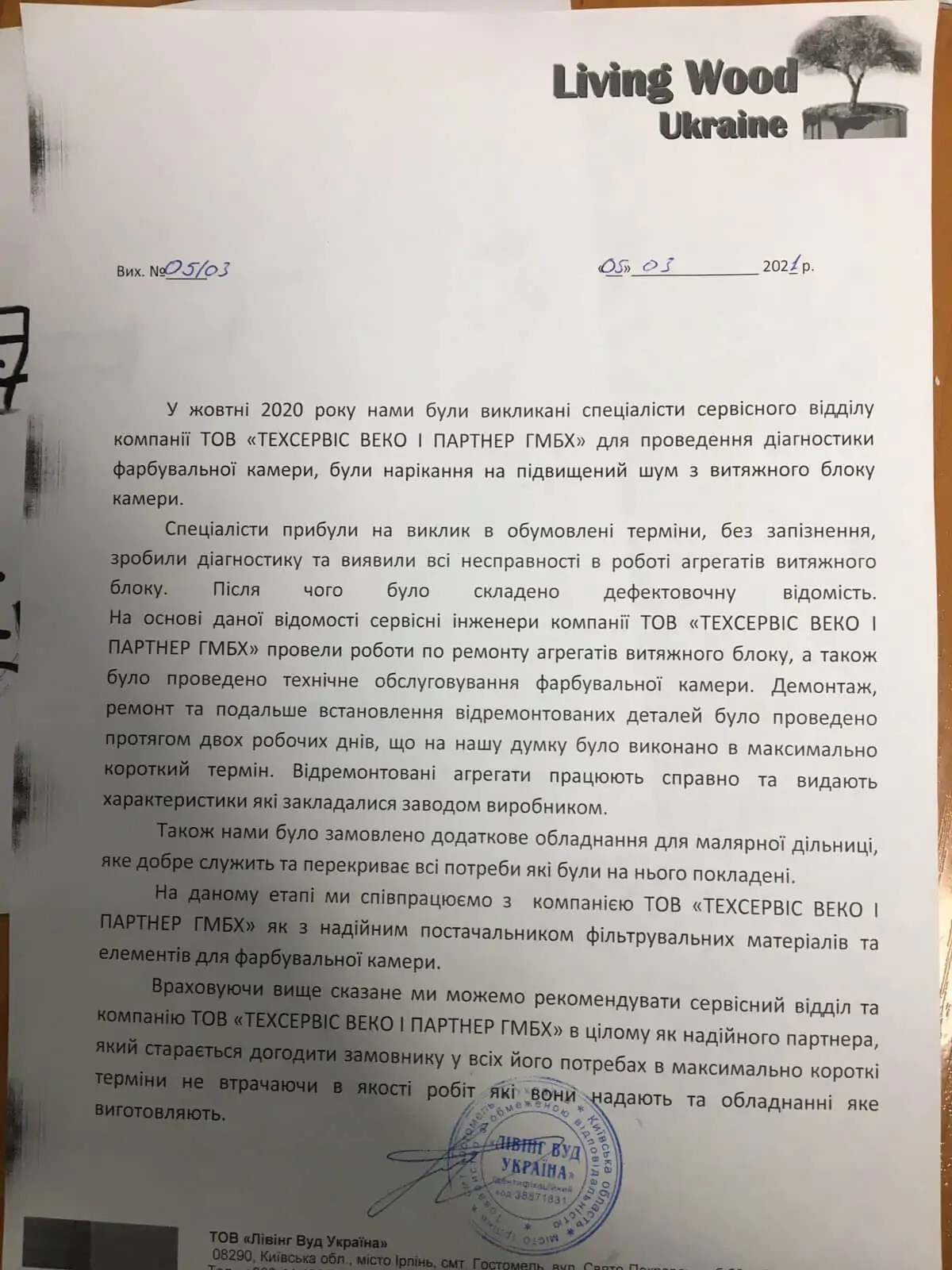 Ремонт та модернізація фарбувальної камери ТОВ “ЛІВІНГ ВУД УКРАЇНА”