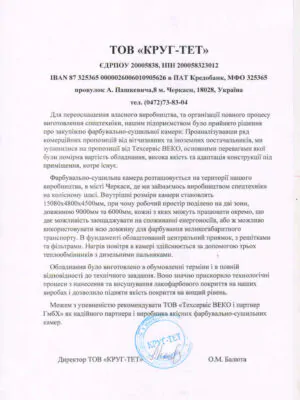 Відгук КТЧ_Page1_Image1
