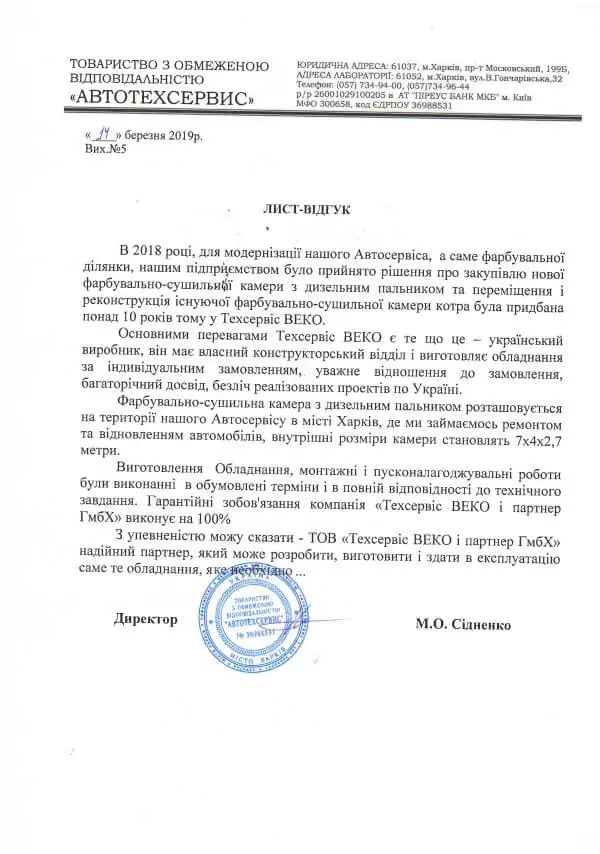 Модернизация окрасочного участка ООО “Автотехсервис”
