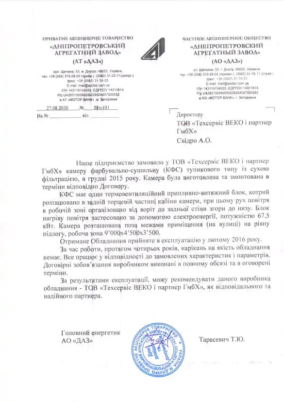 Окрасочная камера тупикового типа для ЧАО «ДАЗ»